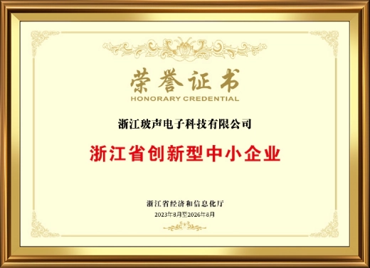 Innovative Small and Medium-sized Enterprise of Zhejiang Province