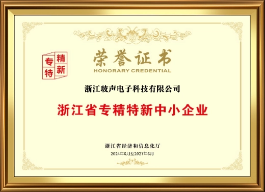Specialized, Refined, Distinctive, and Innovative SME of Zhejiang Province